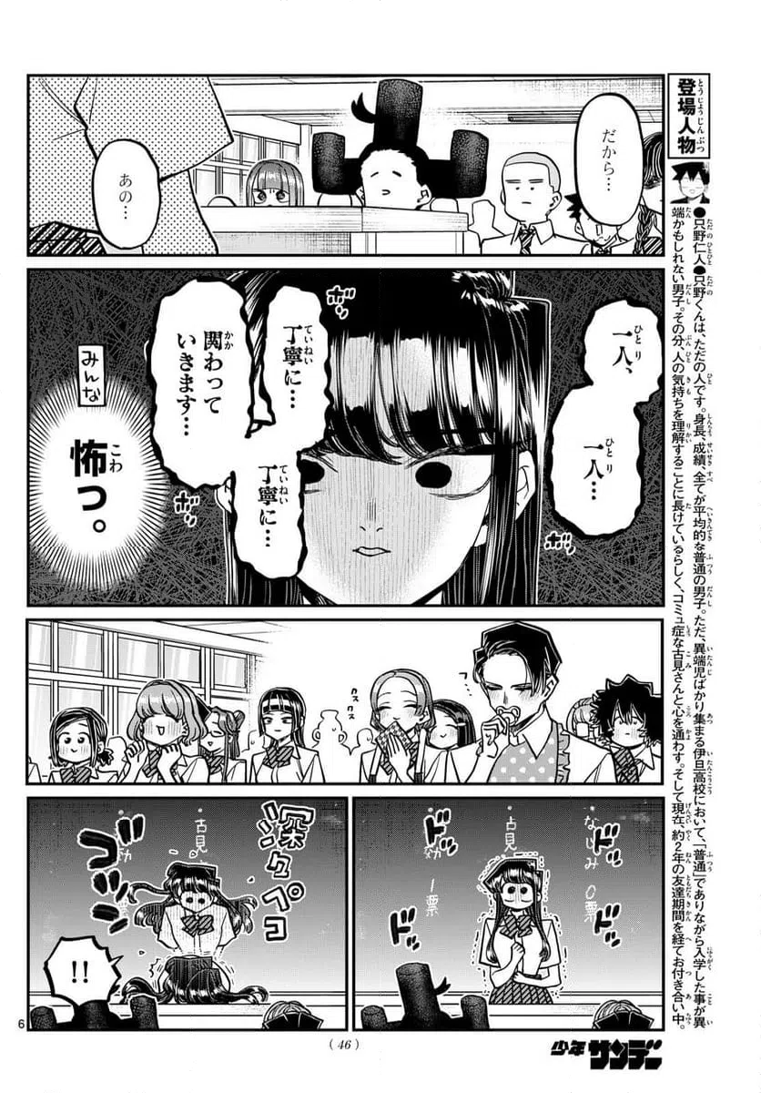ページ 6 — 第420話