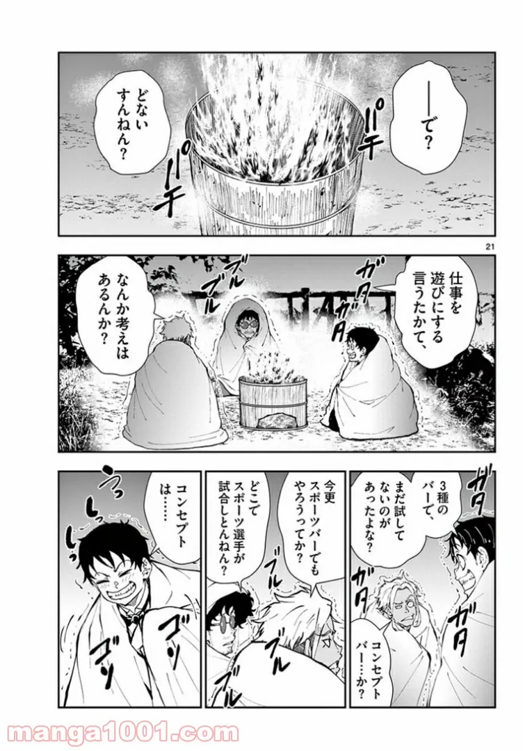 ページ 21 — 第33.1話