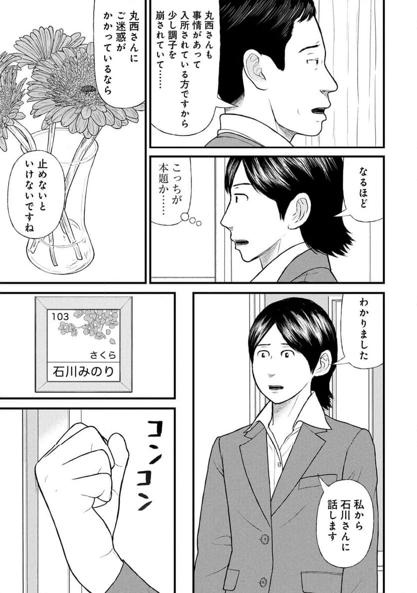 ページ 23 — 第84話