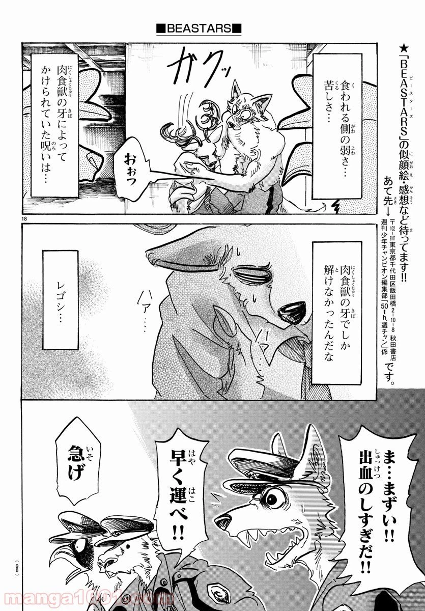 ページ 19 — 第97話