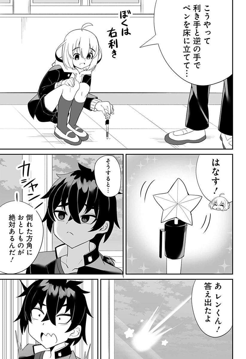 ページ 17 — 第1話