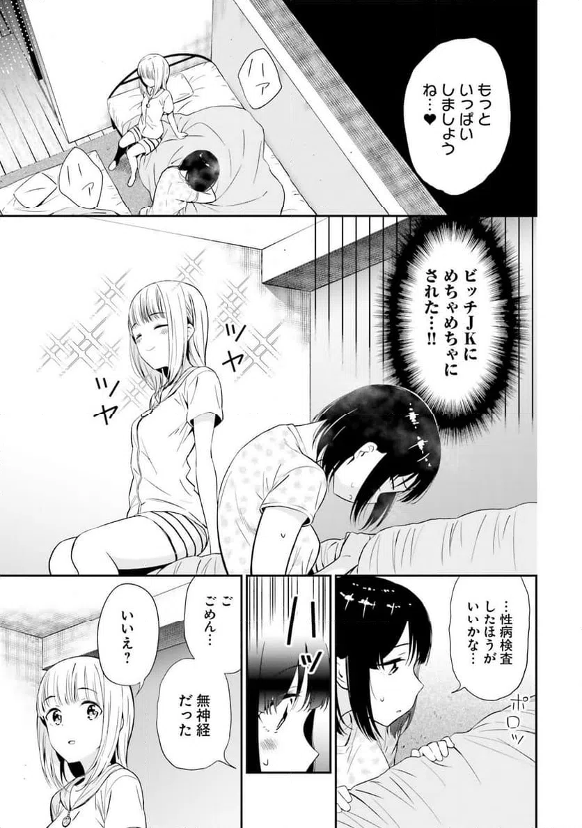 ページ 15 — 第3話