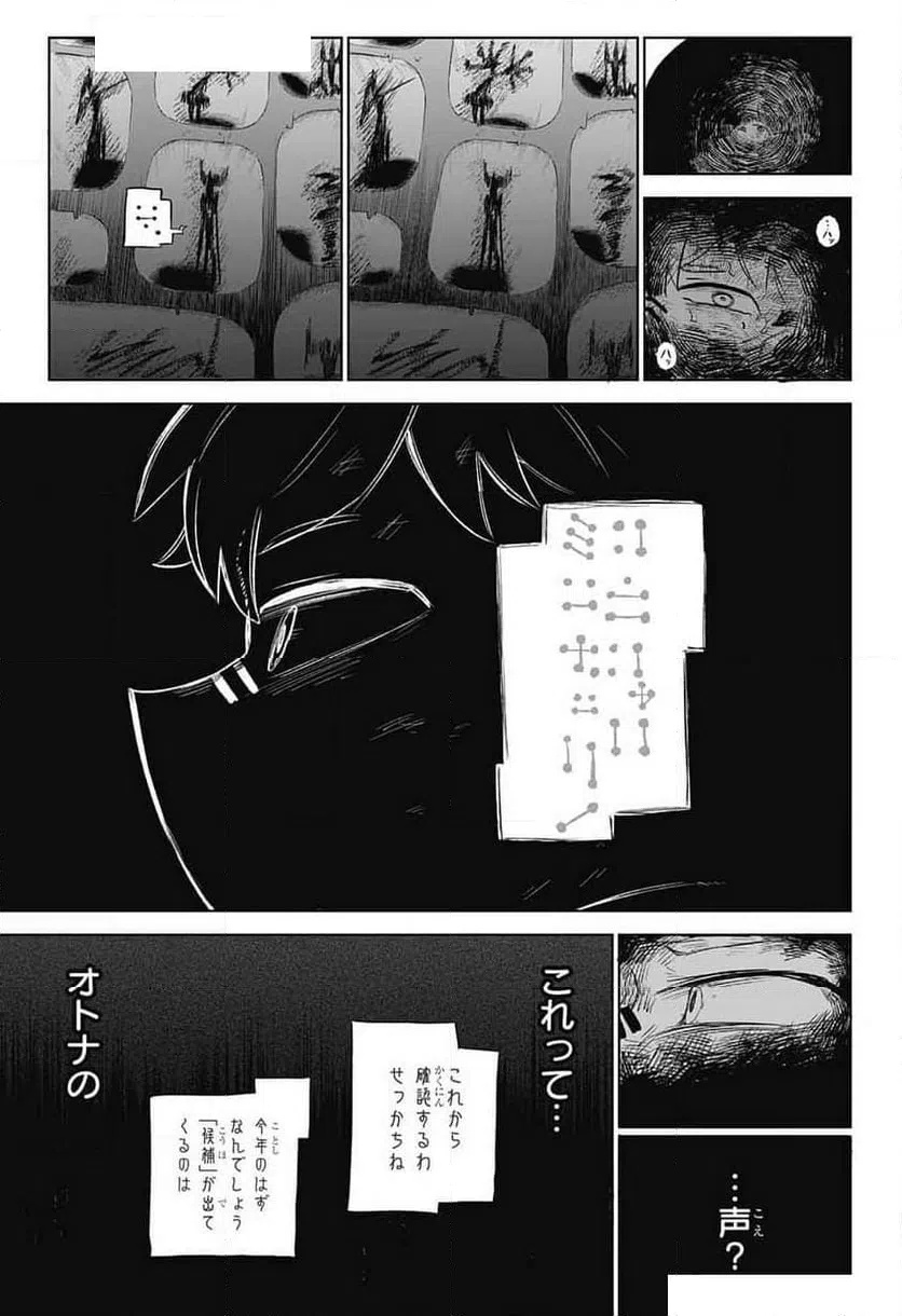 ページ 13 — 第7話