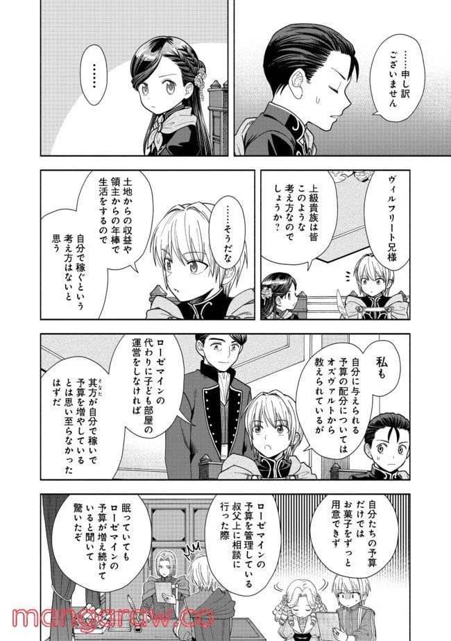 ページ 4 — 第9話