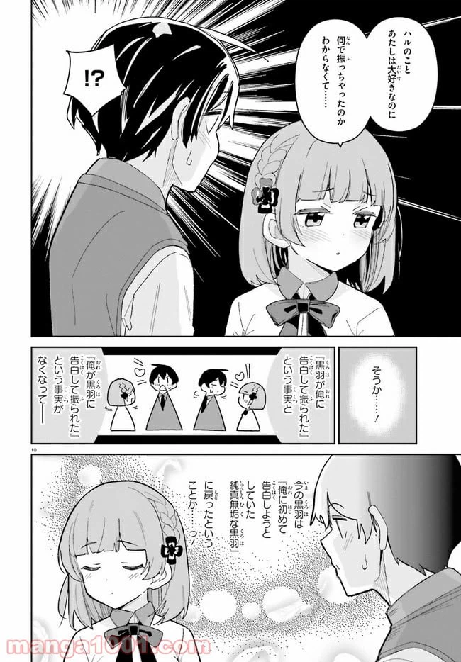 ページ 10 — 第15話