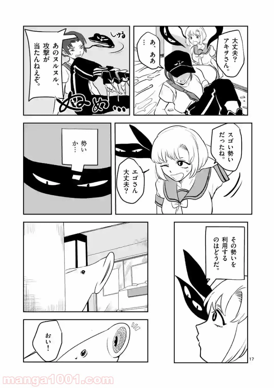ページ 17 — 第13話