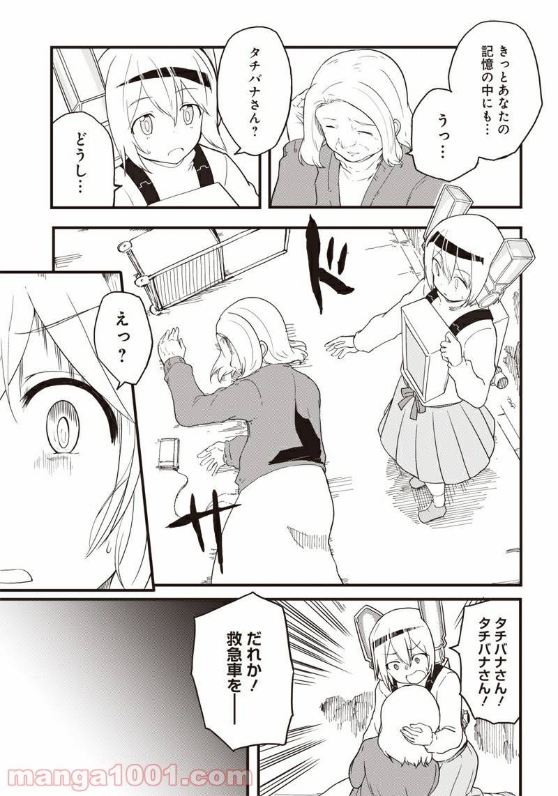 ページ 11 — 第13話