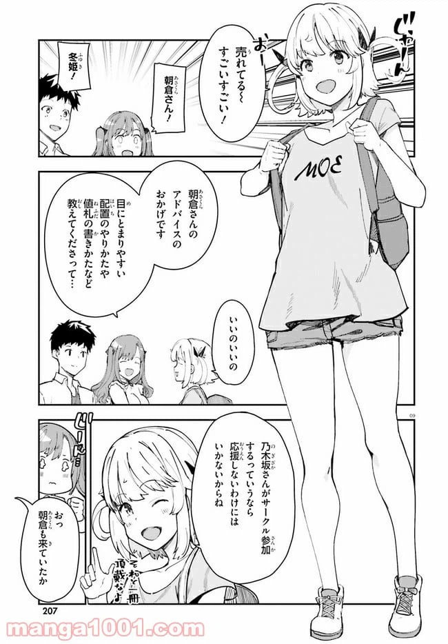 ページ 9 — 第18話