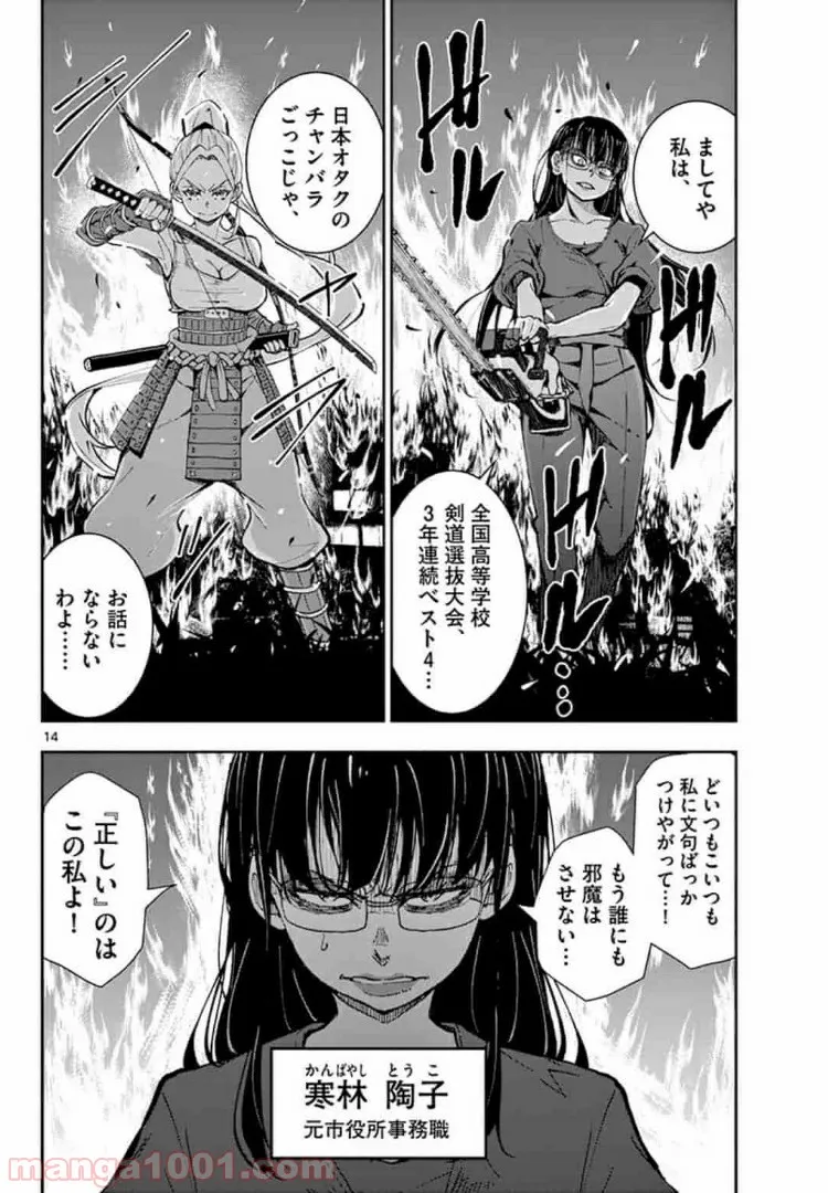 ページ 14 — 第18.1話