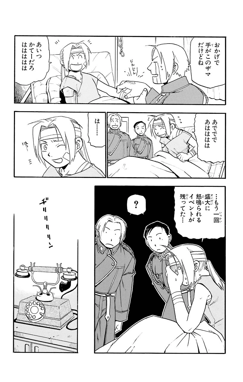 ページ 33 — 第13話