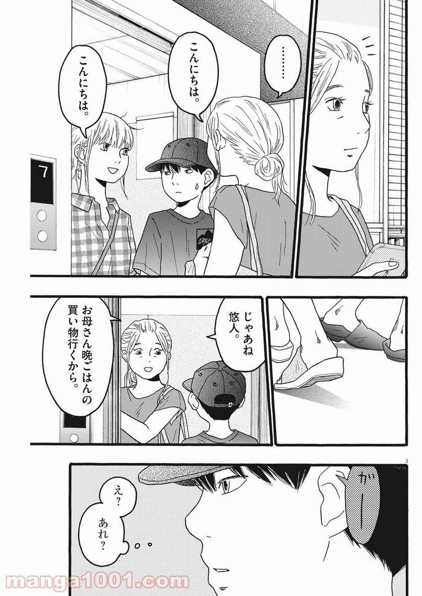 ページ 3 — 第17話