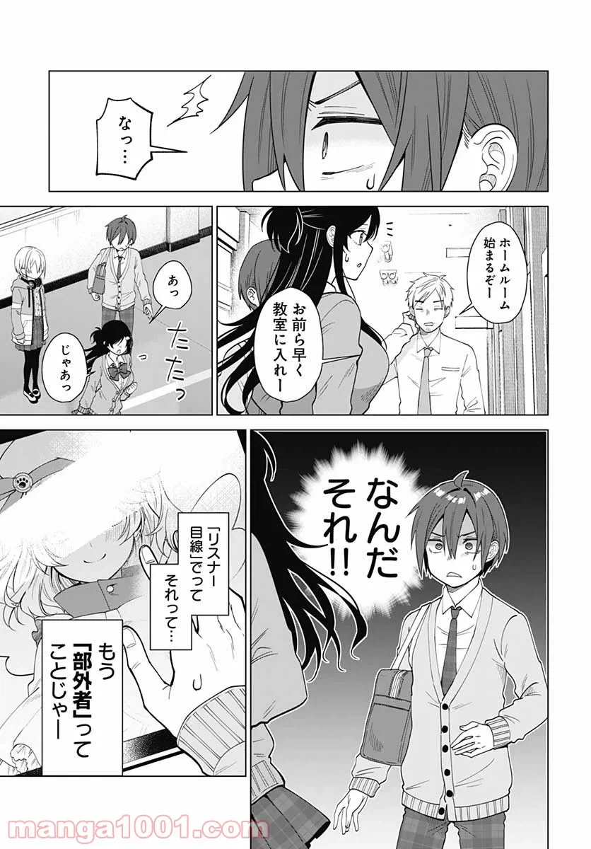 ページ 9 — 第3話