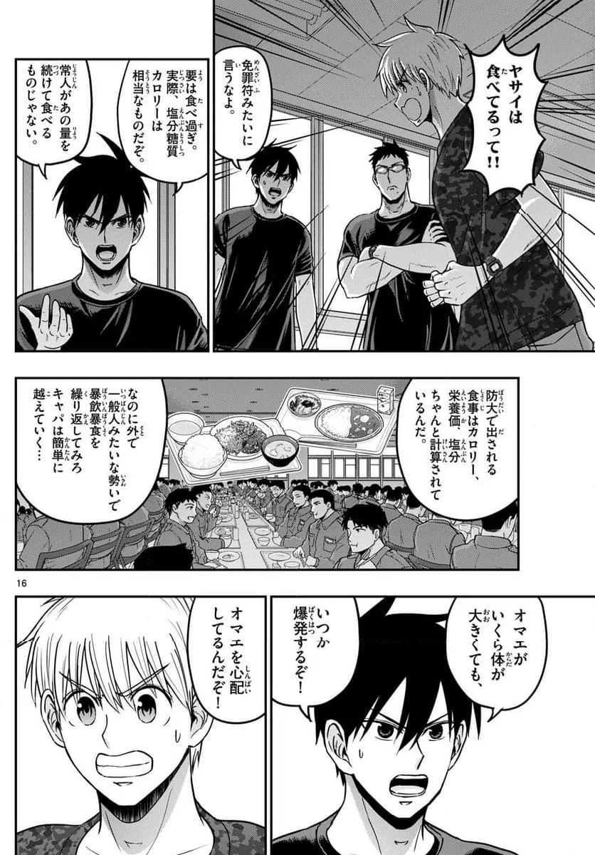 ページ 16 — 第369話