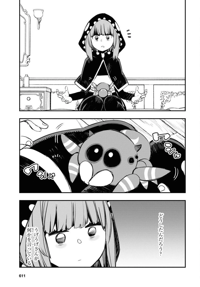 ページ 11 — 第46話