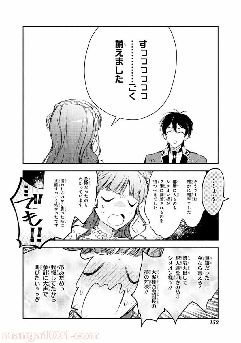 ページ 23 — 第13話