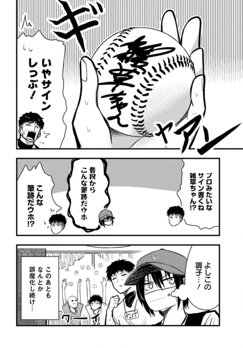 ページ 8 — 第17話