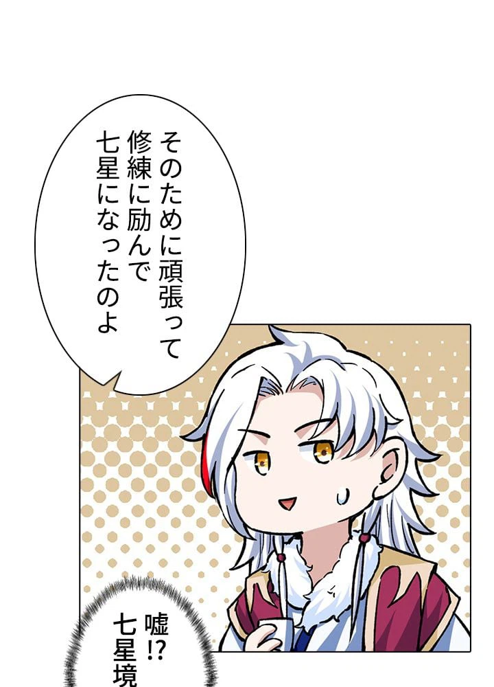 ページ 24 — 第226話