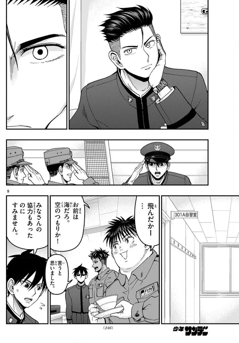 ページ 9 — 第361話