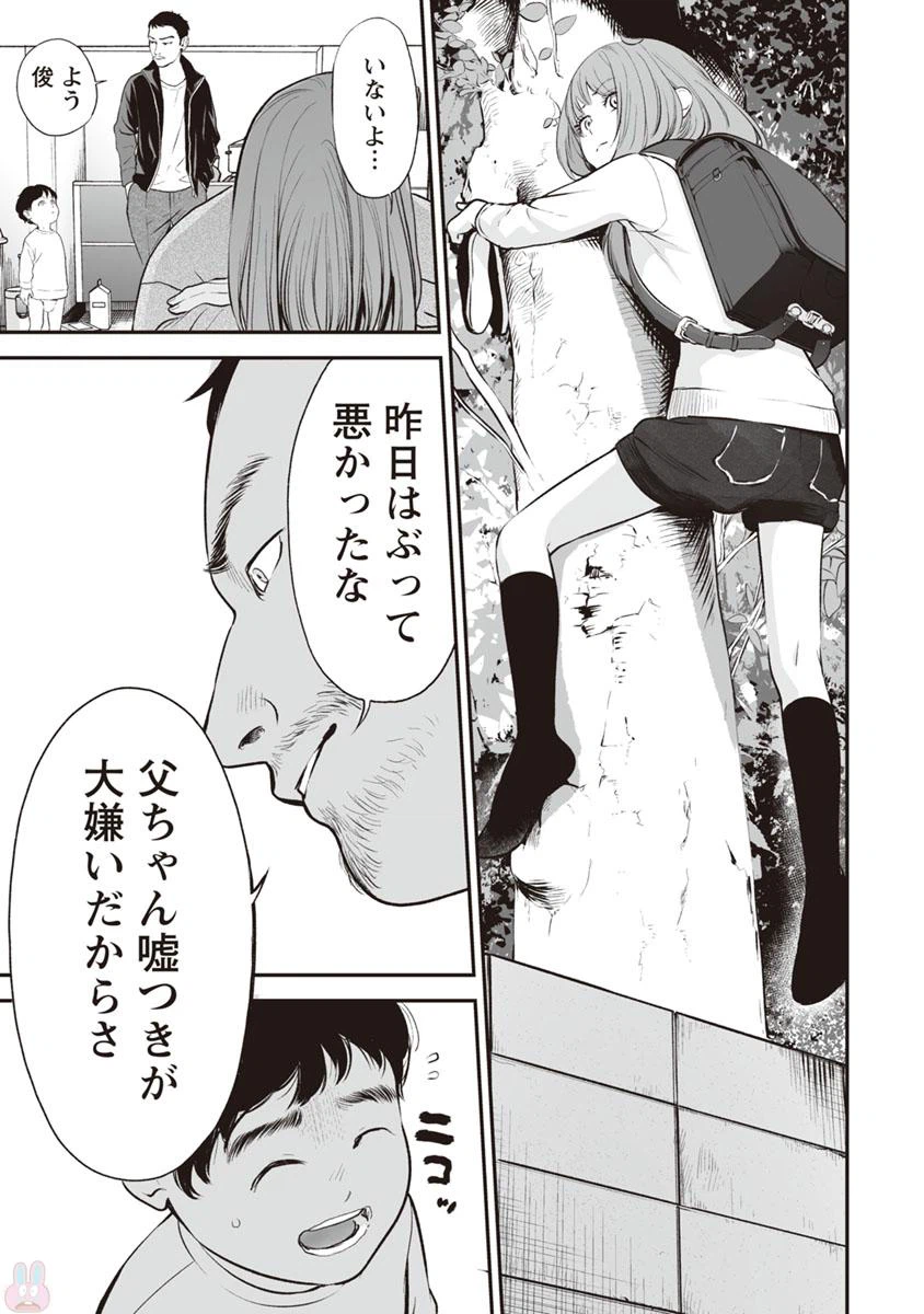 ページ 13 — 第12話