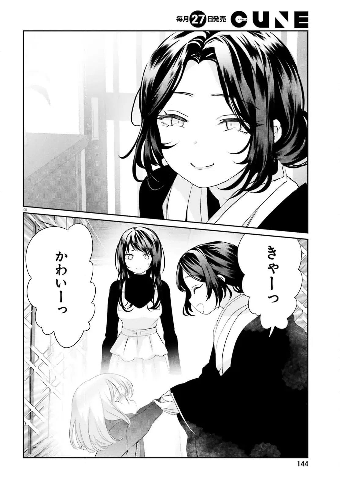 ページ 9 — 第30.1話