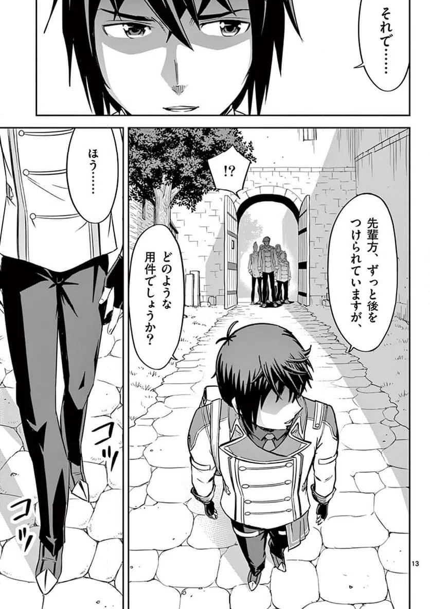 ページ 13 — 第12話