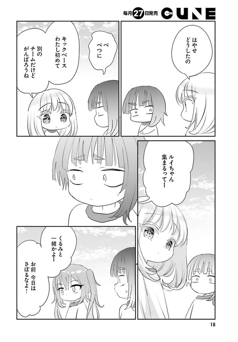 ページ 13 — 第24.2話