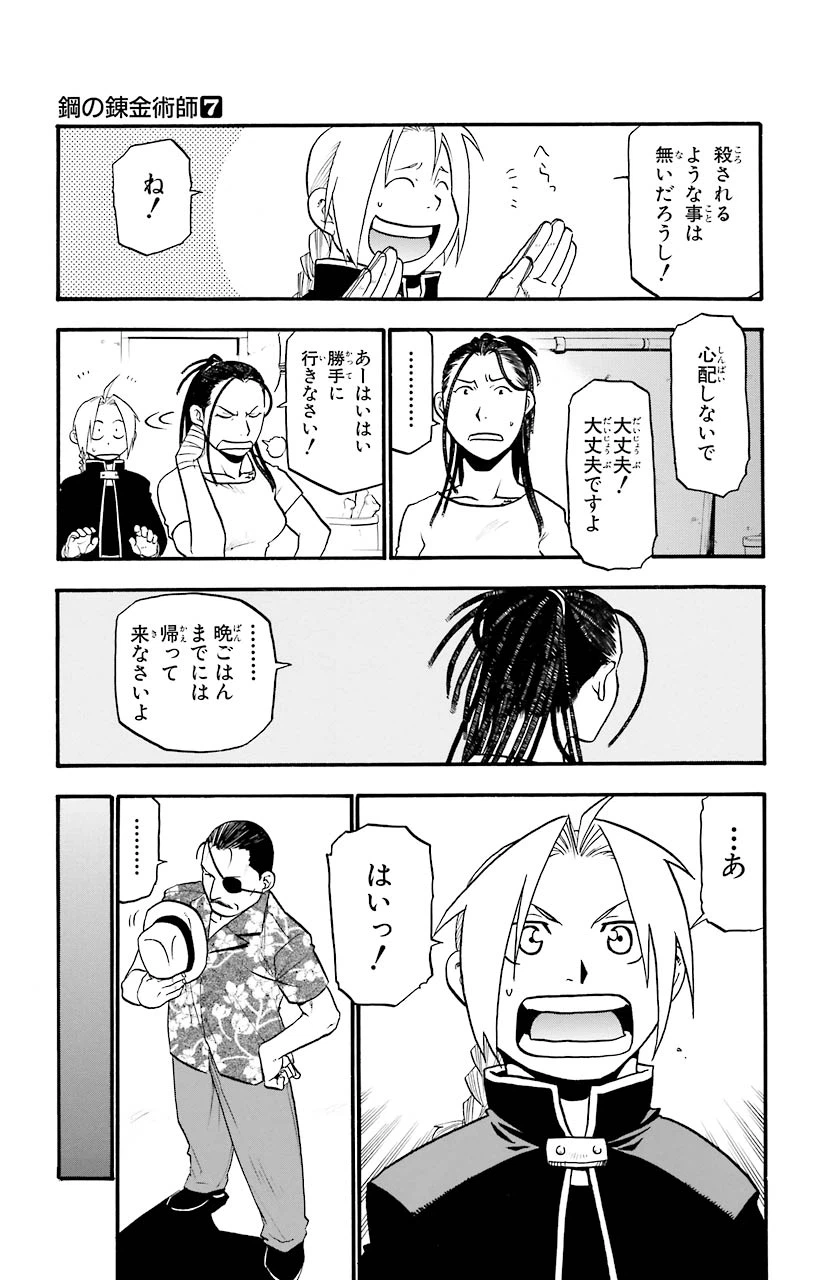 ページ 20 — 第28話