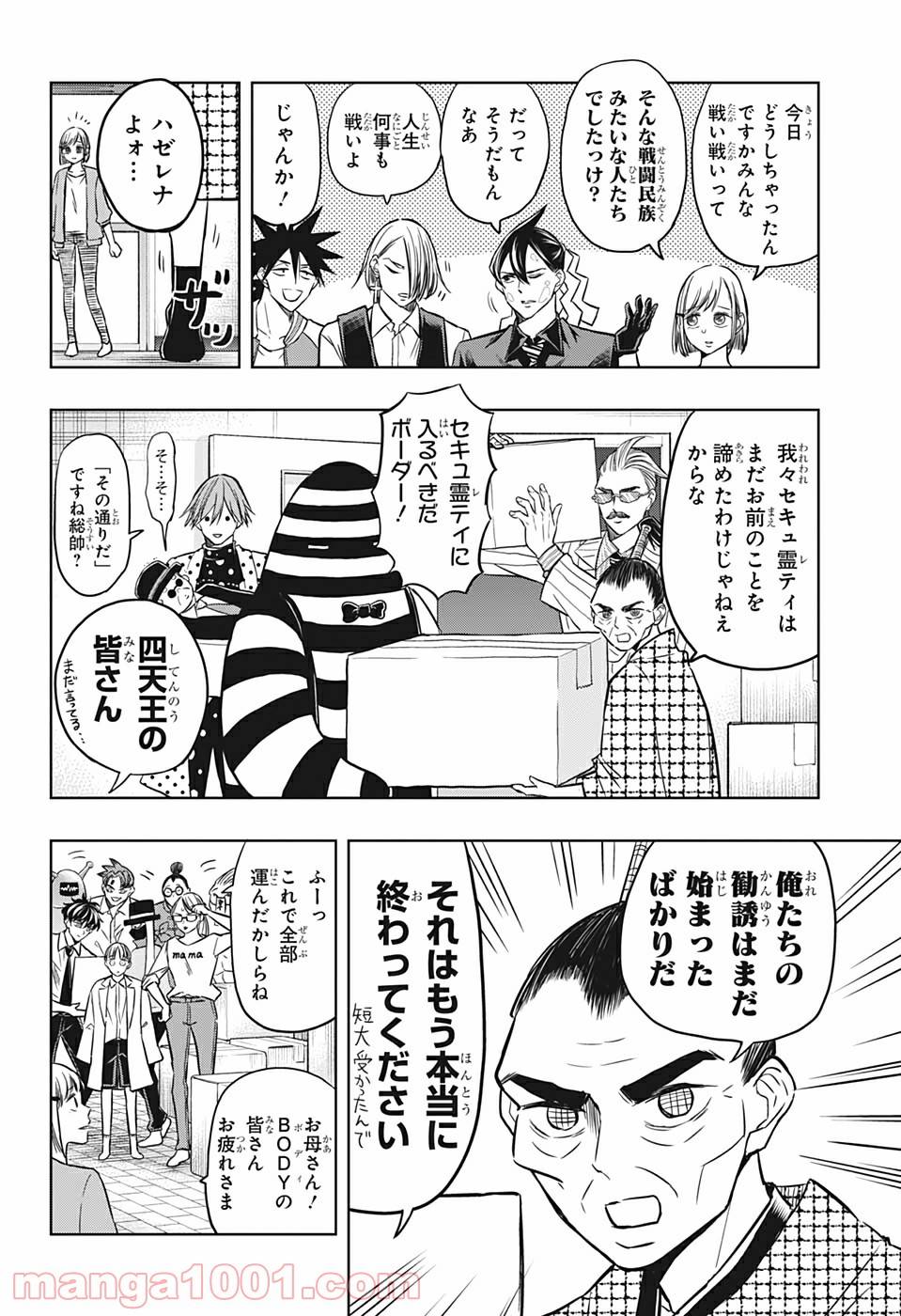 ページ 6 — 第47話