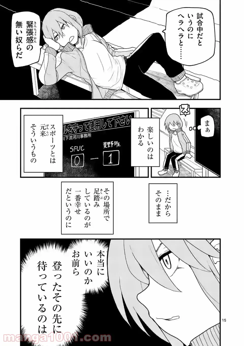ページ 15 — 第71話