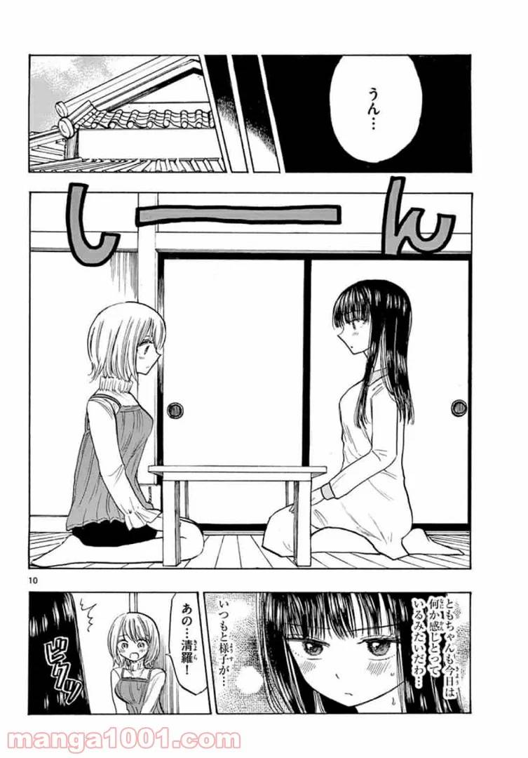 ページ 10 — 第27話