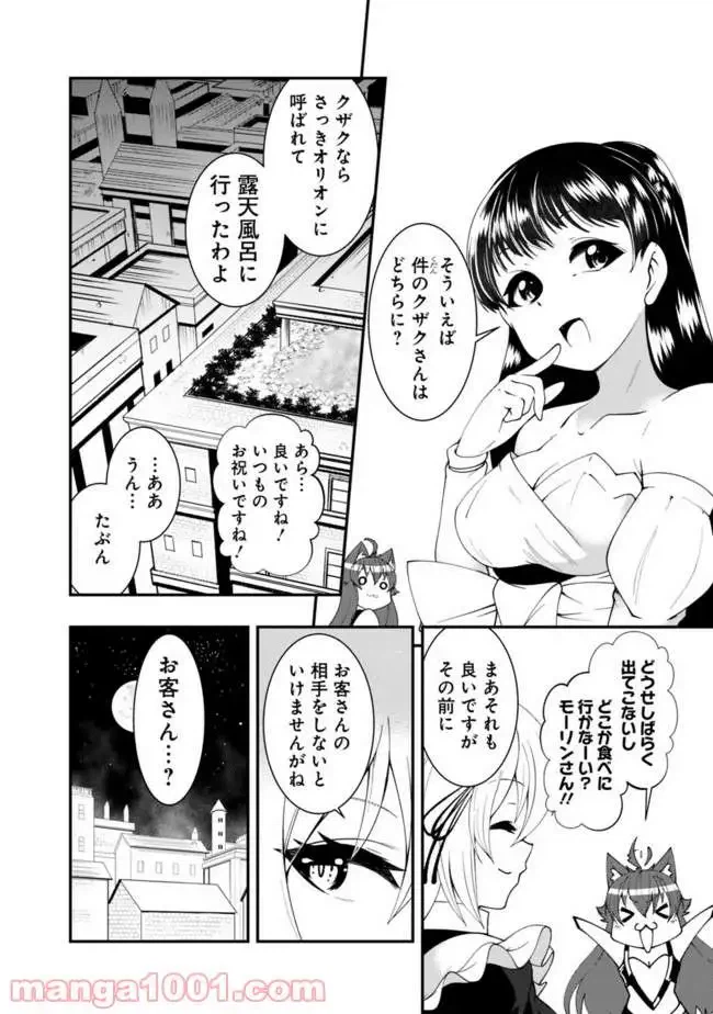 ページ 4 — 第52話