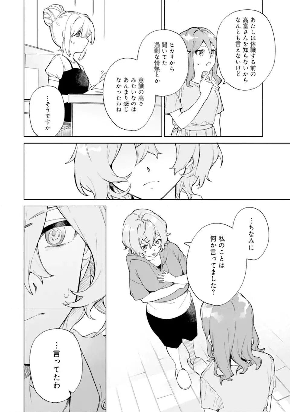 ページ 10 — 第20.1話