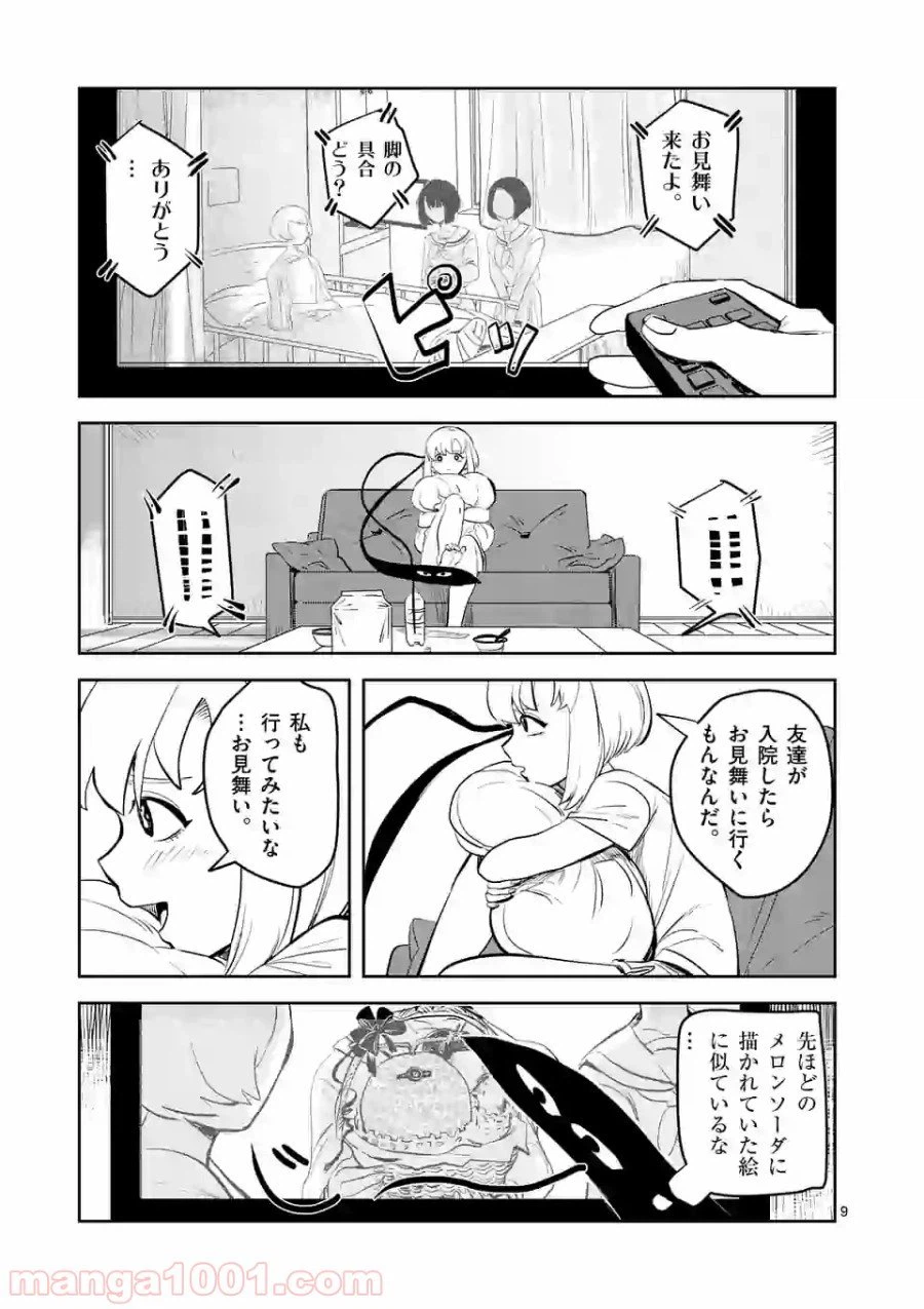 ページ 9 — 第3話