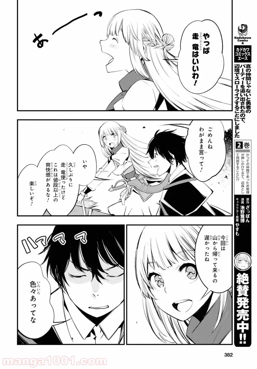 ページ 7 — 第19話