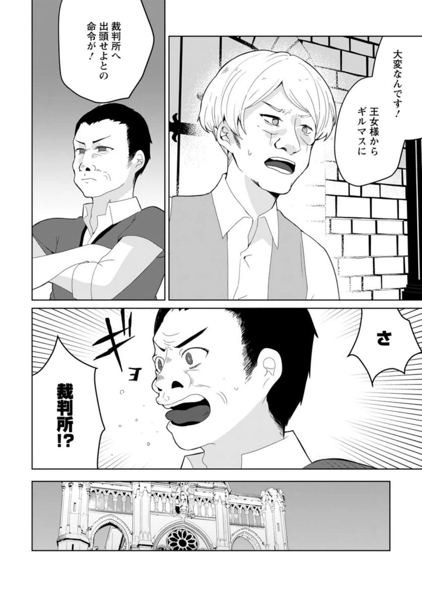 ページ 10 — 第8.1話