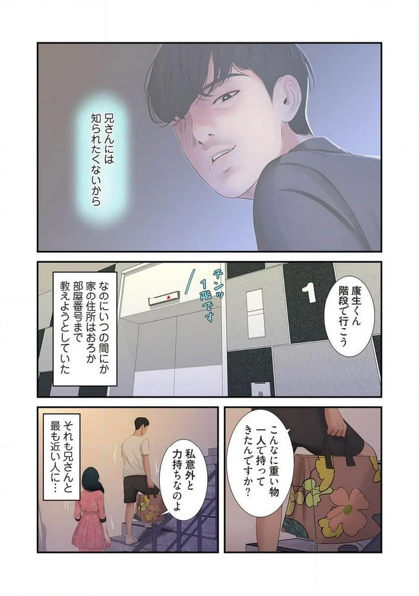ページ 22 — 第3話
