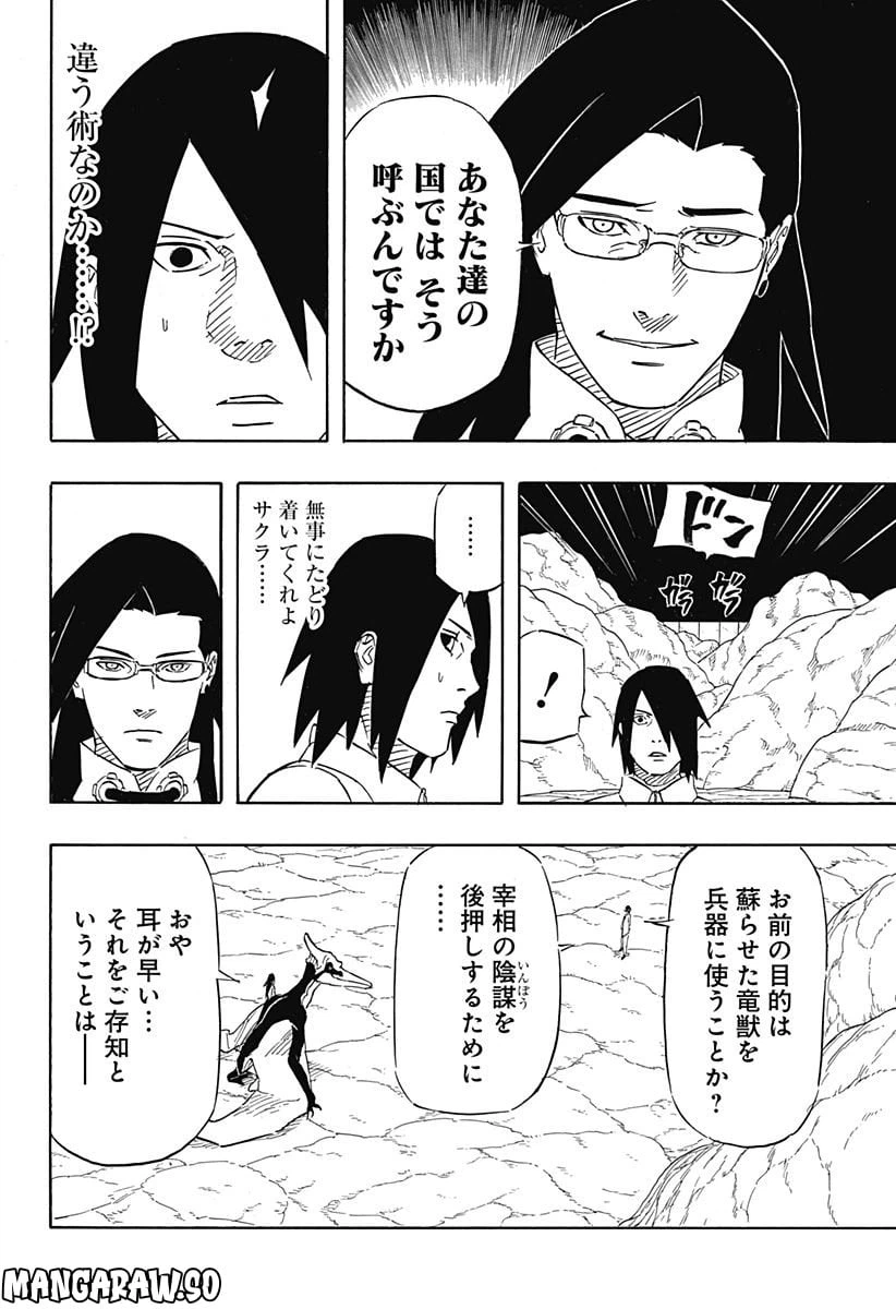 ページ 6 — 第7.1話