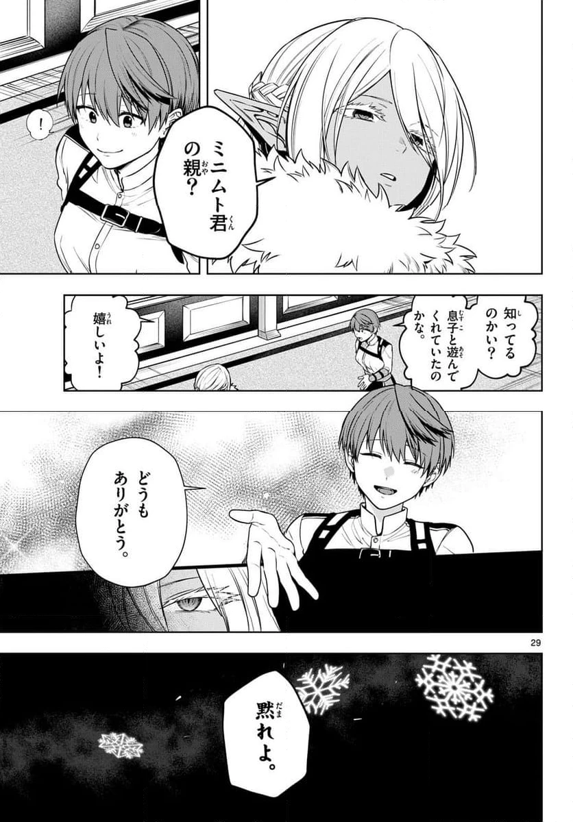 ページ 29 — 第34話