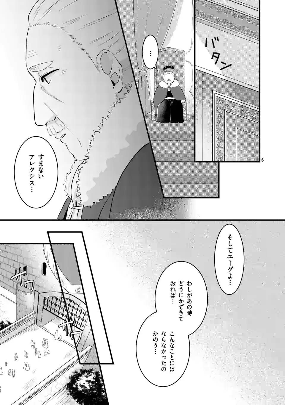 ページ 6 — 第16.1話
