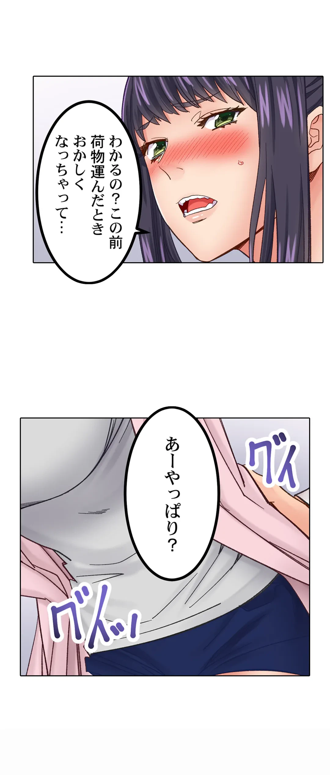 ページ 16 — 第8話