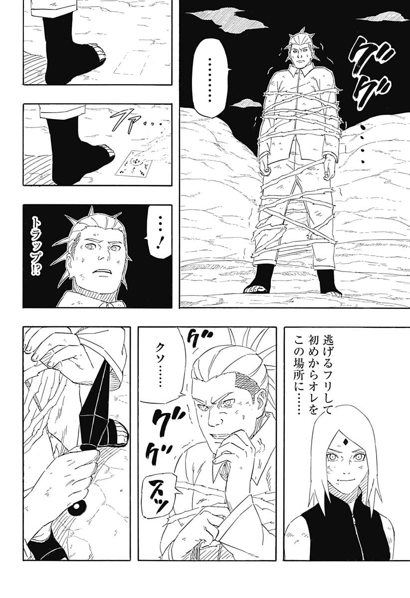 ページ 26 — 第9話