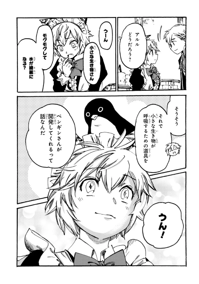 ページ 11 — 第10.1話