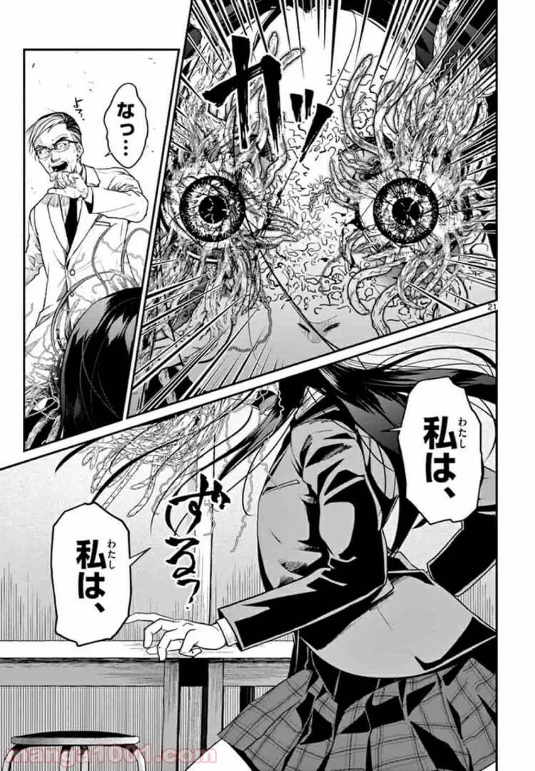 ページ 8 — 第88話