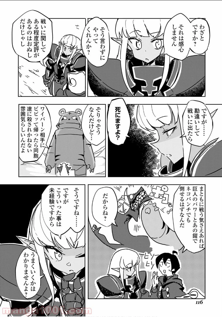 ページ 6 — 第25話