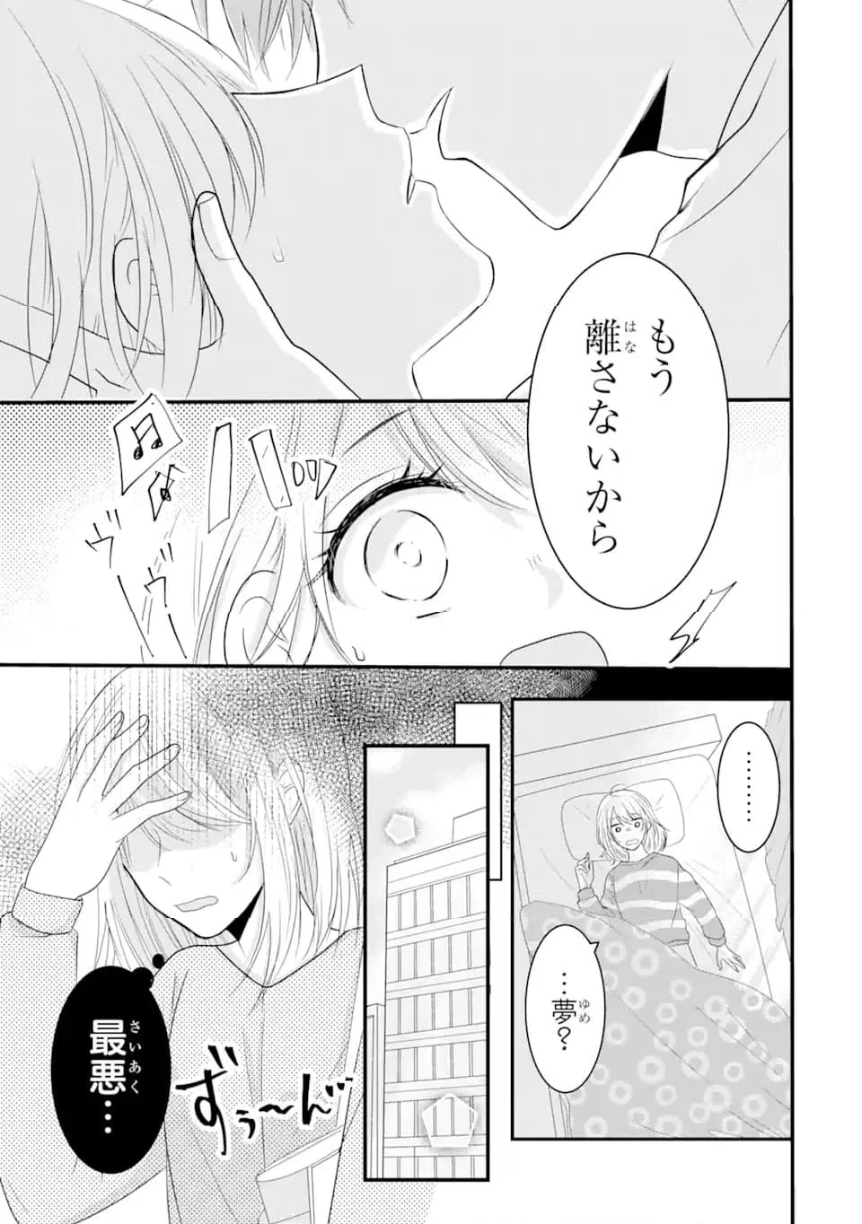 ページ 3 — 第2.1話