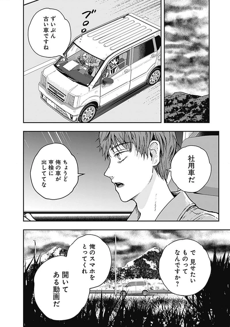 ページ 8 — 第17.1話
