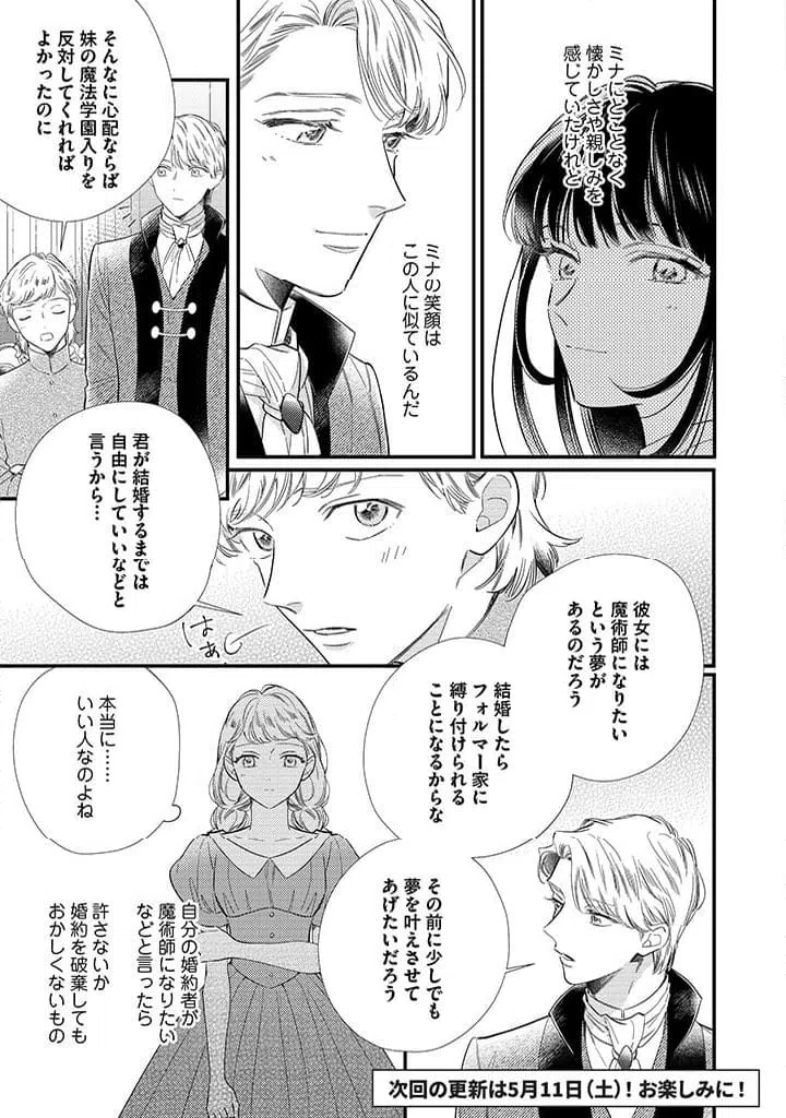 ページ 6 — 第9.2話