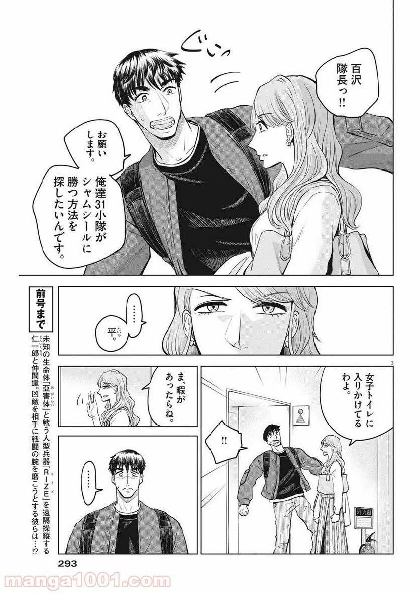 ページ 3 — 第19話