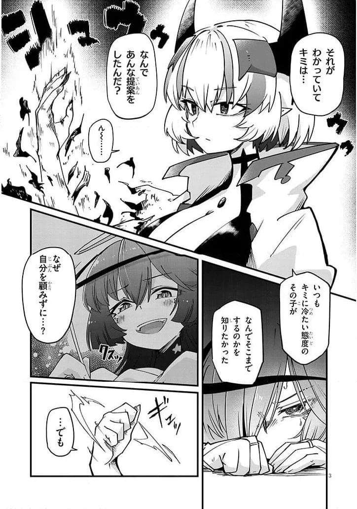ページ 3 — 第4話