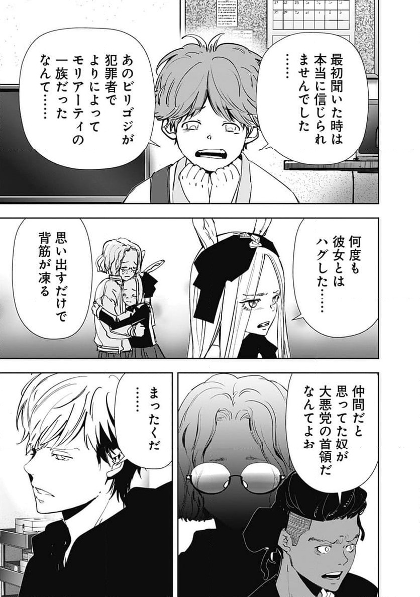 ページ 9 — 第139話